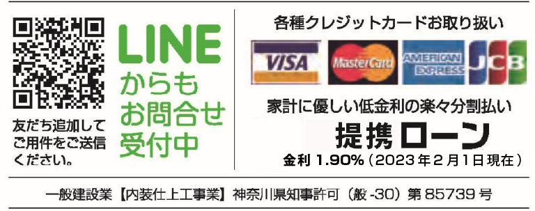 LINE/提携ローン